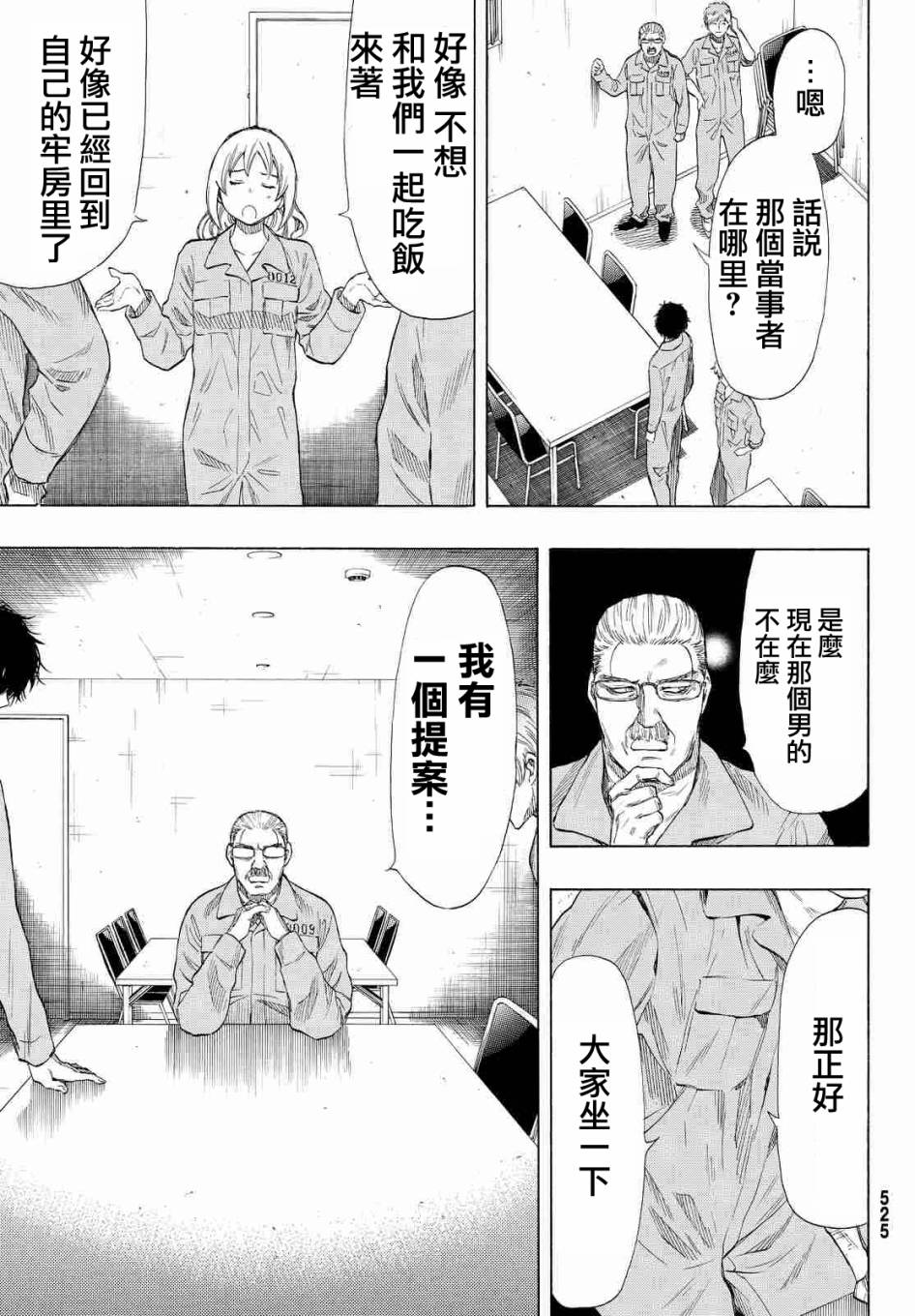 《朋友游戏》漫画最新章节第37话免费下拉式在线观看章节第【21】张图片