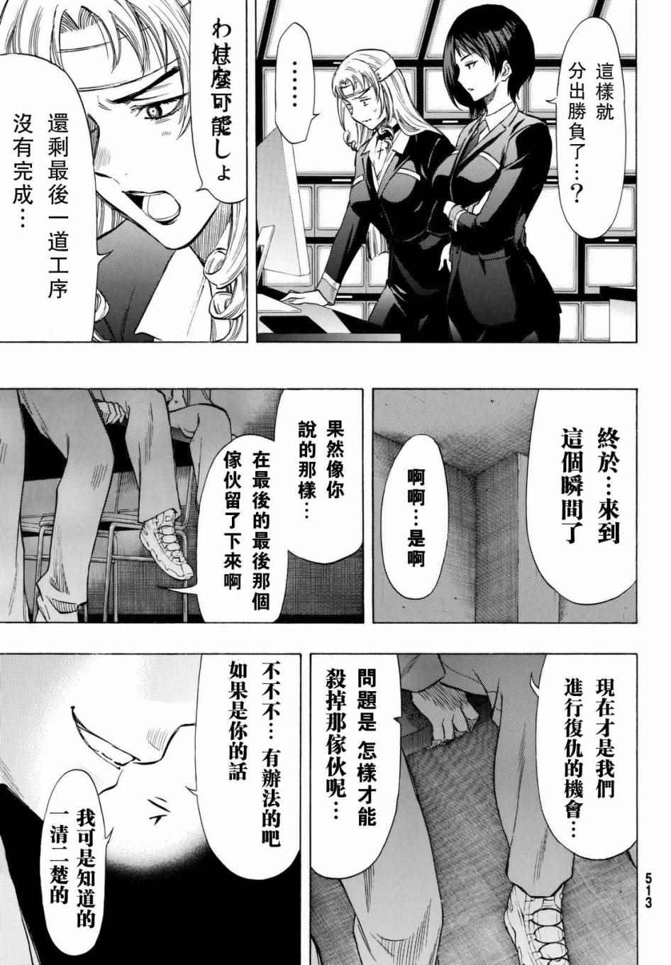 《朋友游戏》漫画最新章节第44话免费下拉式在线观看章节第【39】张图片