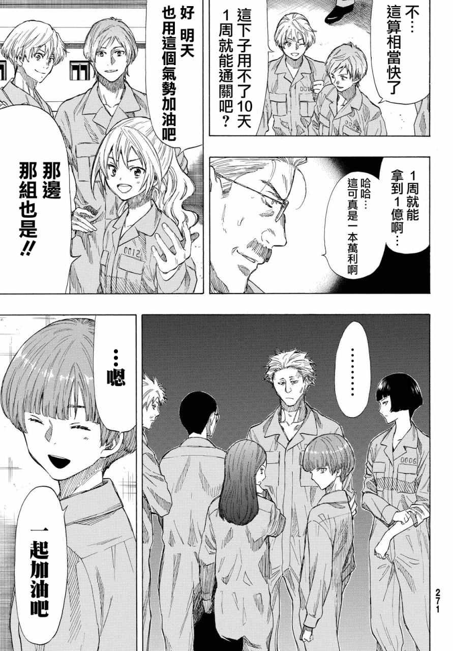 《朋友游戏》漫画最新章节第36话免费下拉式在线观看章节第【31】张图片