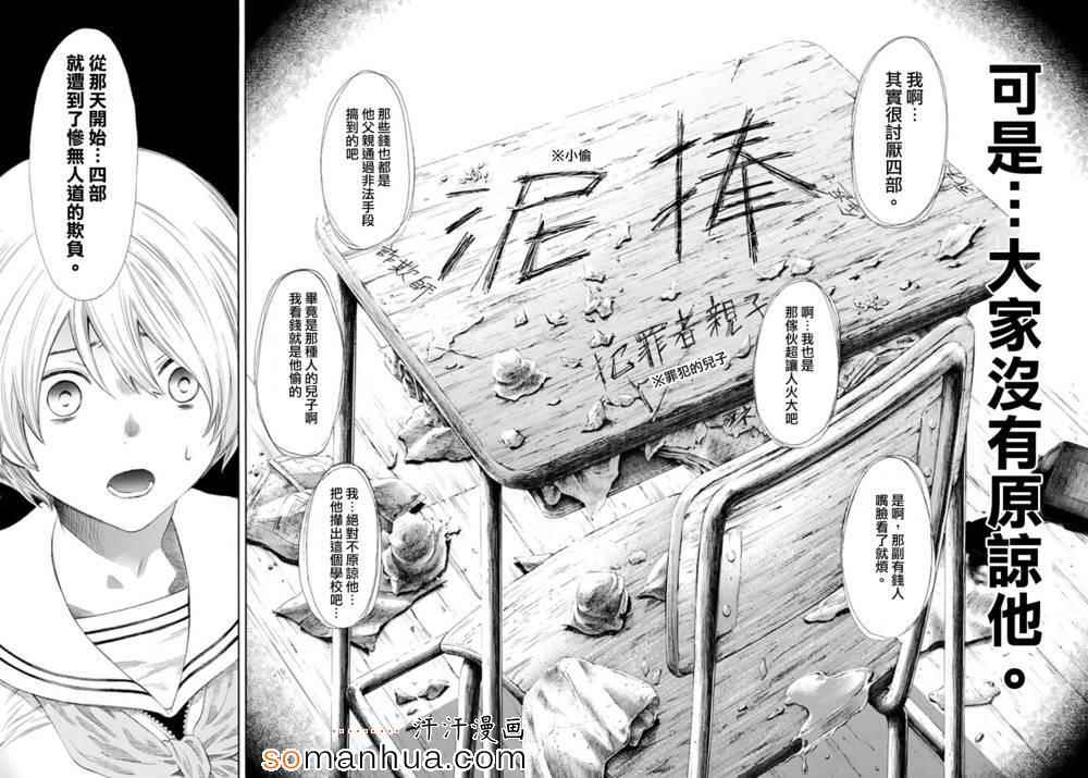 《朋友游戏》漫画最新章节第21话免费下拉式在线观看章节第【25】张图片