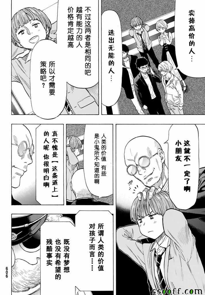 《朋友游戏》漫画最新章节第49话免费下拉式在线观看章节第【8】张图片