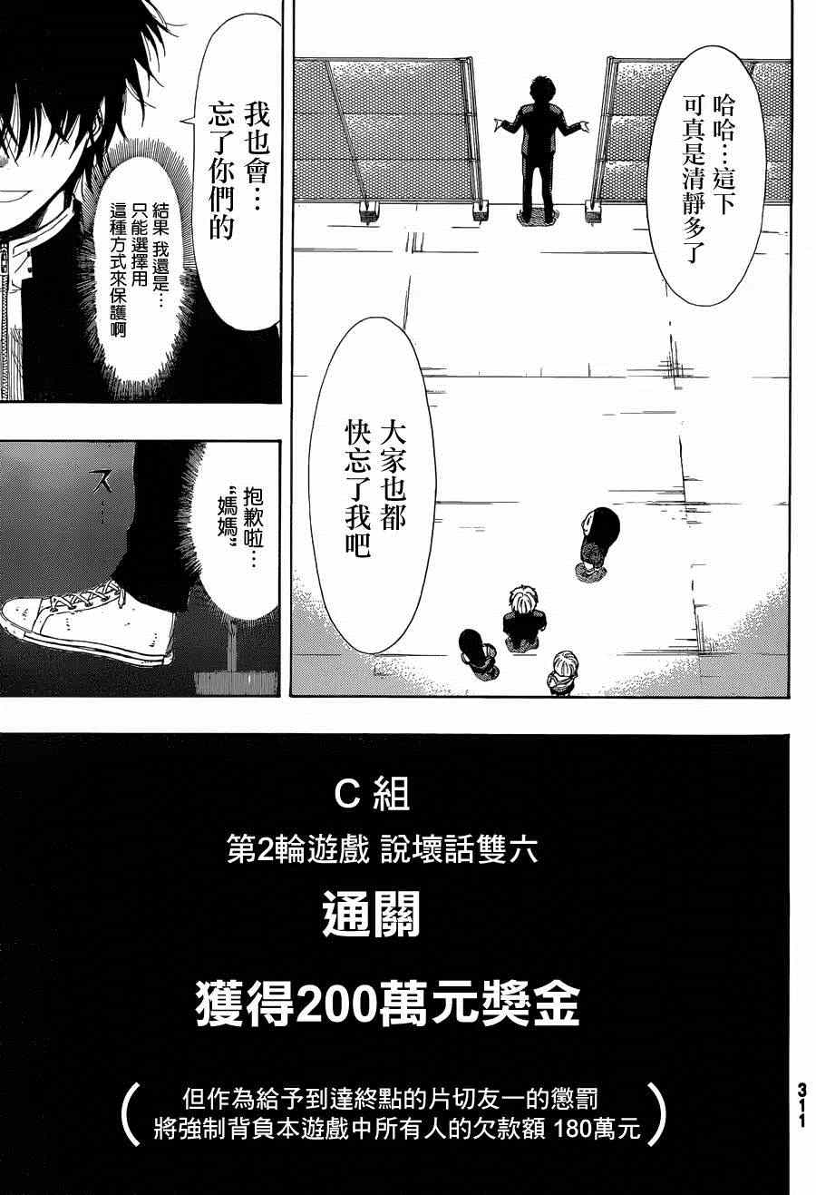 《朋友游戏》漫画最新章节第11话免费下拉式在线观看章节第【15】张图片