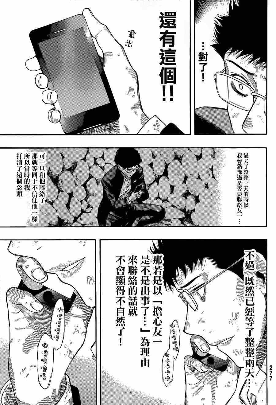 《朋友游戏》漫画最新章节第15话免费下拉式在线观看章节第【6】张图片