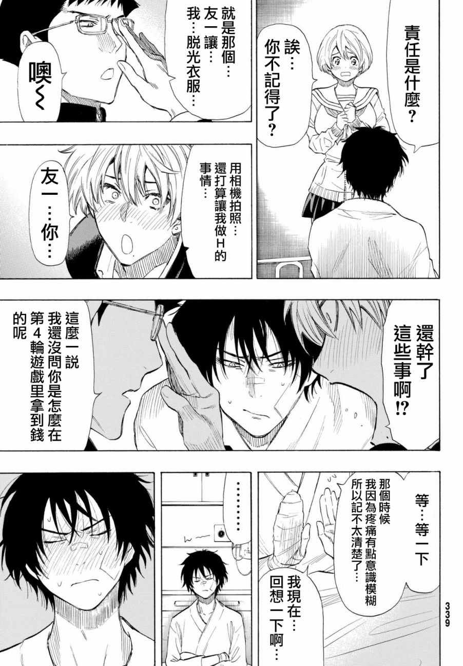 《朋友游戏》漫画最新章节第34话免费下拉式在线观看章节第【33】张图片