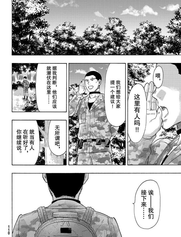 《朋友游戏》漫画最新章节第80话 试看版免费下拉式在线观看章节第【16】张图片