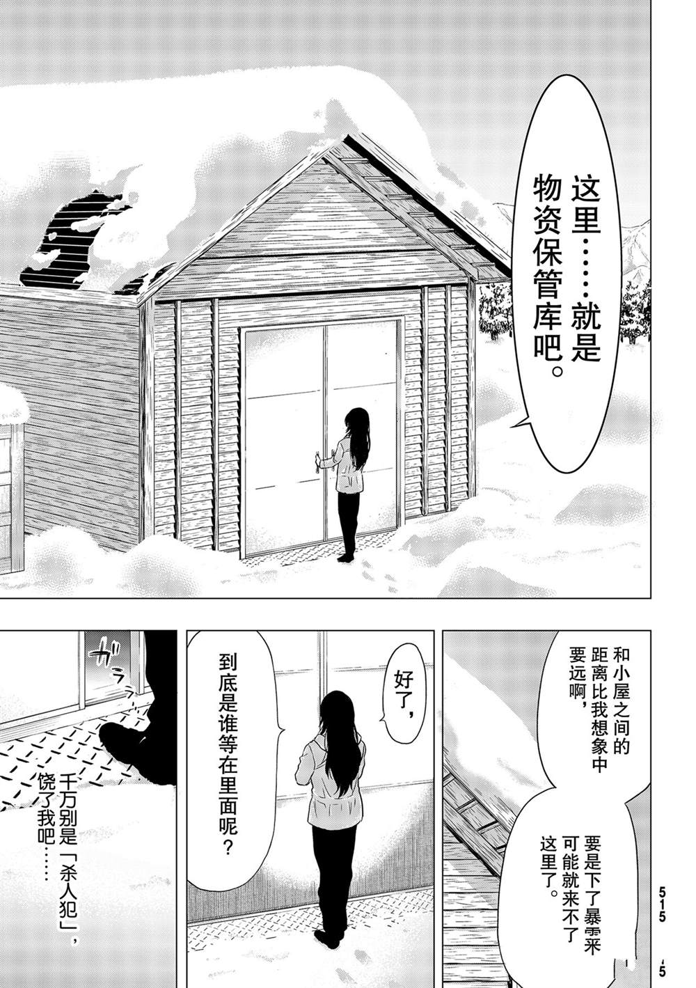 《朋友游戏》漫画最新章节第91话 试看版免费下拉式在线观看章节第【31】张图片