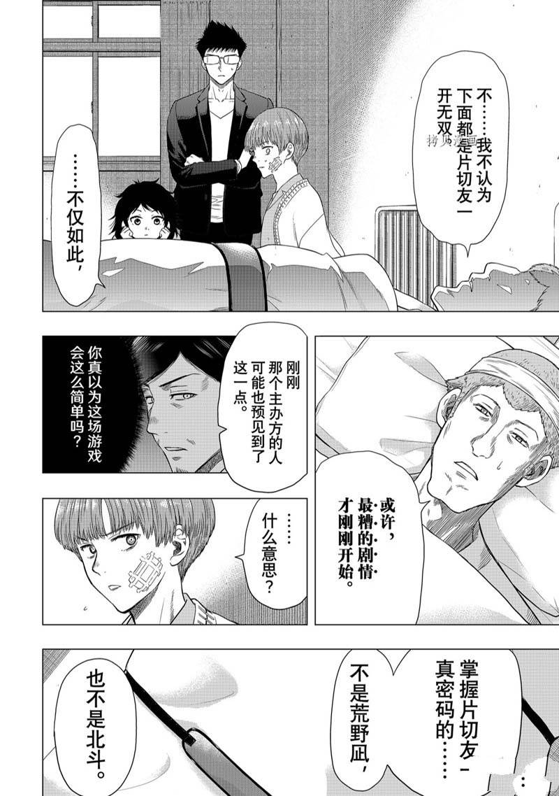 《朋友游戏》漫画最新章节第105话免费下拉式在线观看章节第【38】张图片