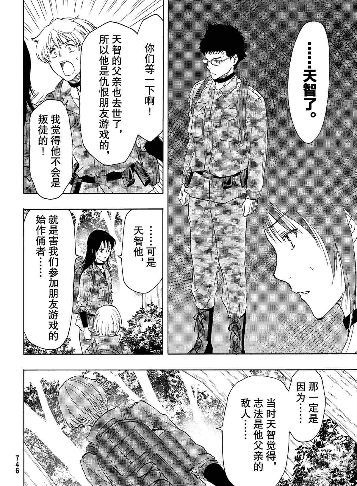 《朋友游戏》漫画最新章节第76话 试看版免费下拉式在线观看章节第【24】张图片