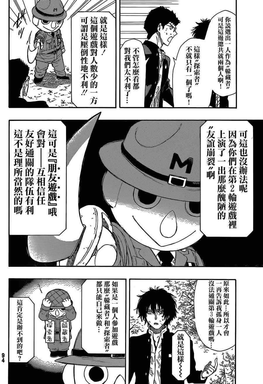 《朋友游戏》漫画最新章节第14话免费下拉式在线观看章节第【9】张图片