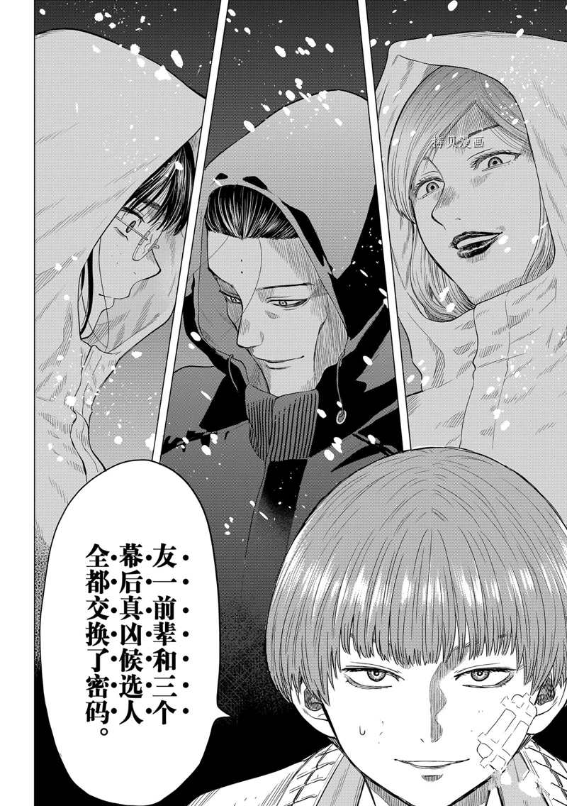 《朋友游戏》漫画最新章节第104话 试看版免费下拉式在线观看章节第【36】张图片