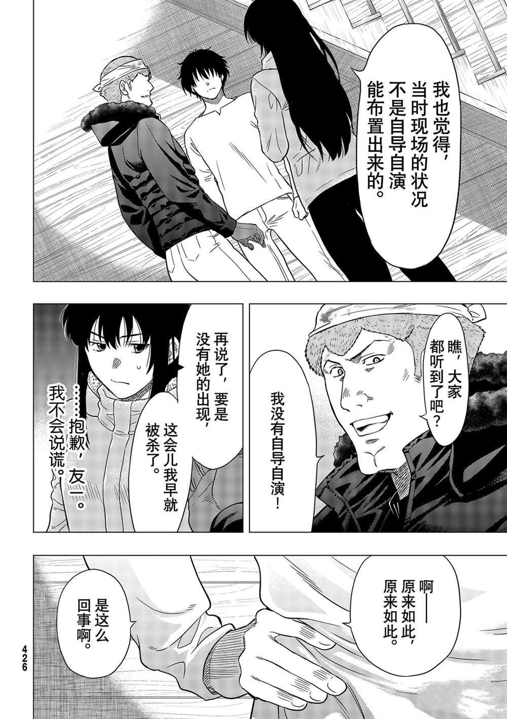 《朋友游戏》漫画最新章节第92话 试看版免费下拉式在线观看章节第【18】张图片