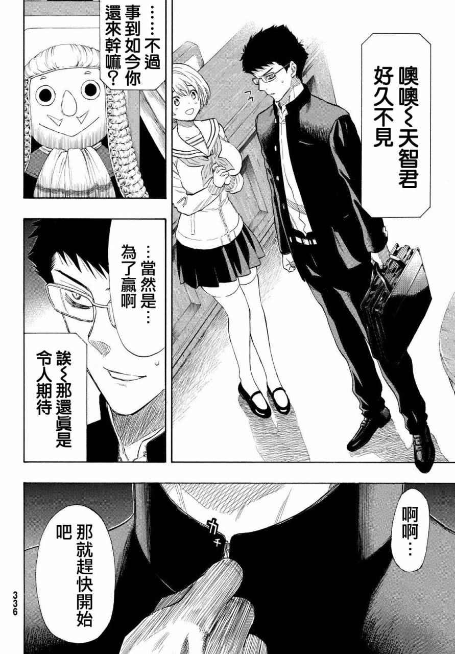 《朋友游戏》漫画最新章节第29话免费下拉式在线观看章节第【18】张图片