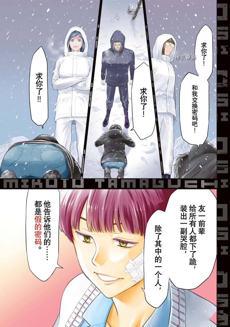 《朋友游戏》漫画最新章节第105话免费下拉式在线观看章节第【1】张图片