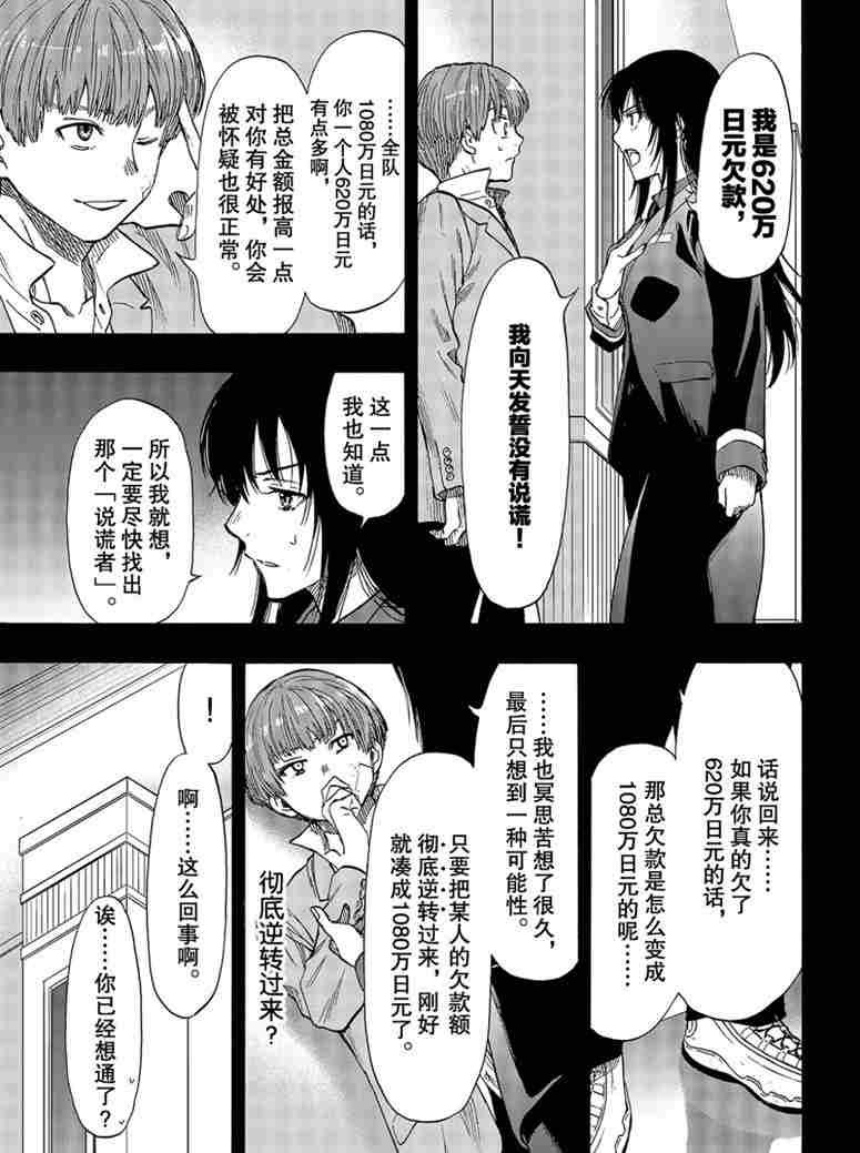 《朋友游戏》漫画最新章节第73话 试看版免费下拉式在线观看章节第【10】张图片