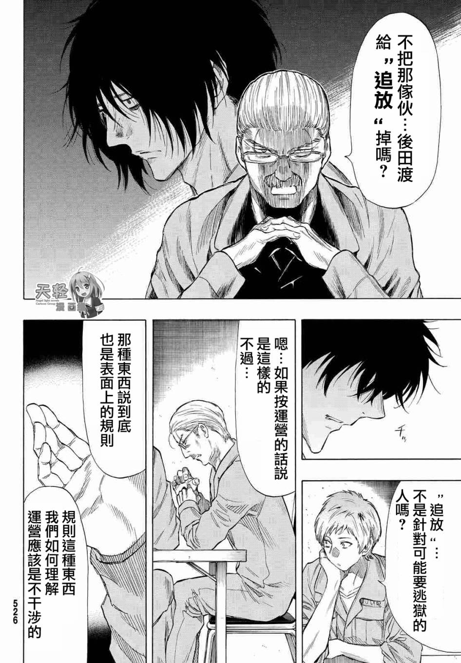 《朋友游戏》漫画最新章节第37话免费下拉式在线观看章节第【22】张图片