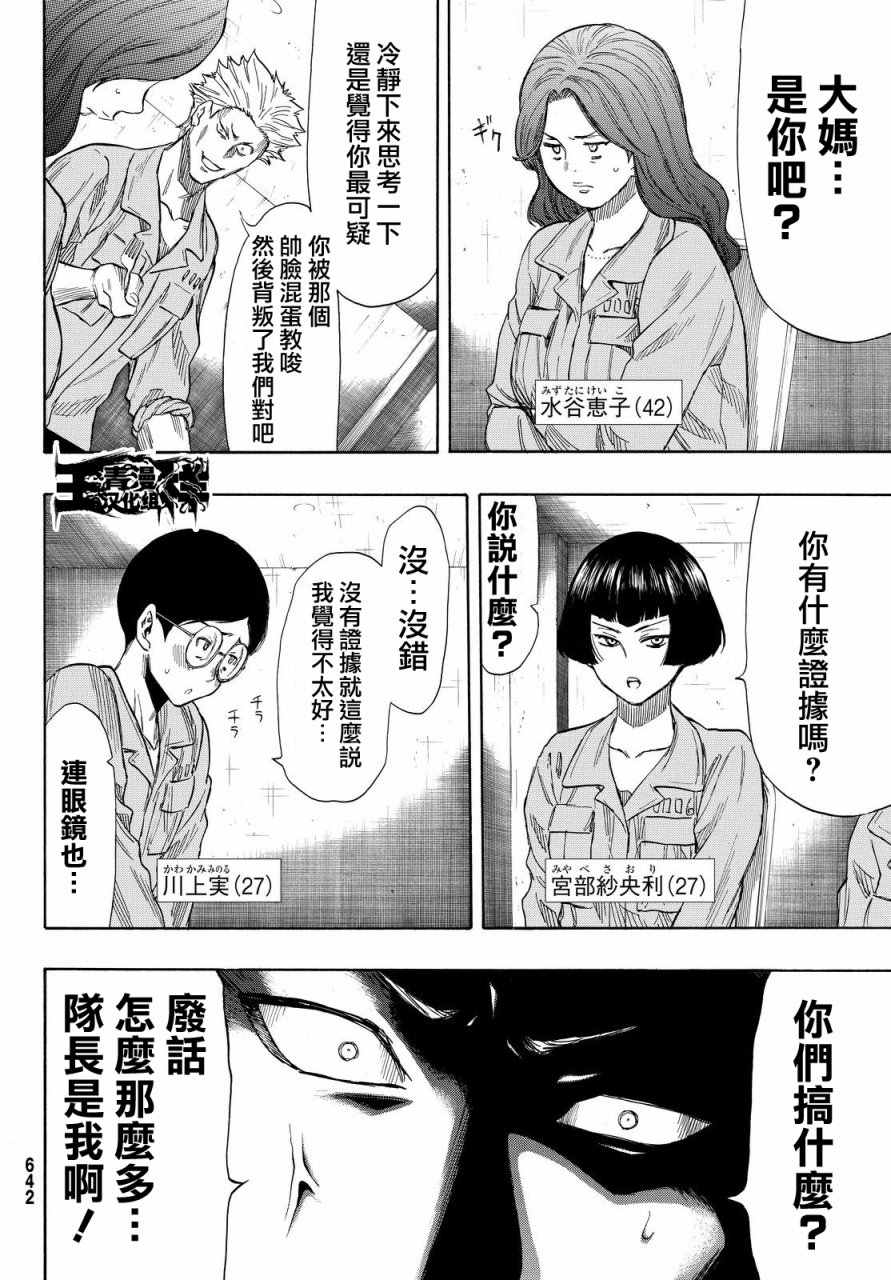 《朋友游戏》漫画最新章节第39话免费下拉式在线观看章节第【19】张图片