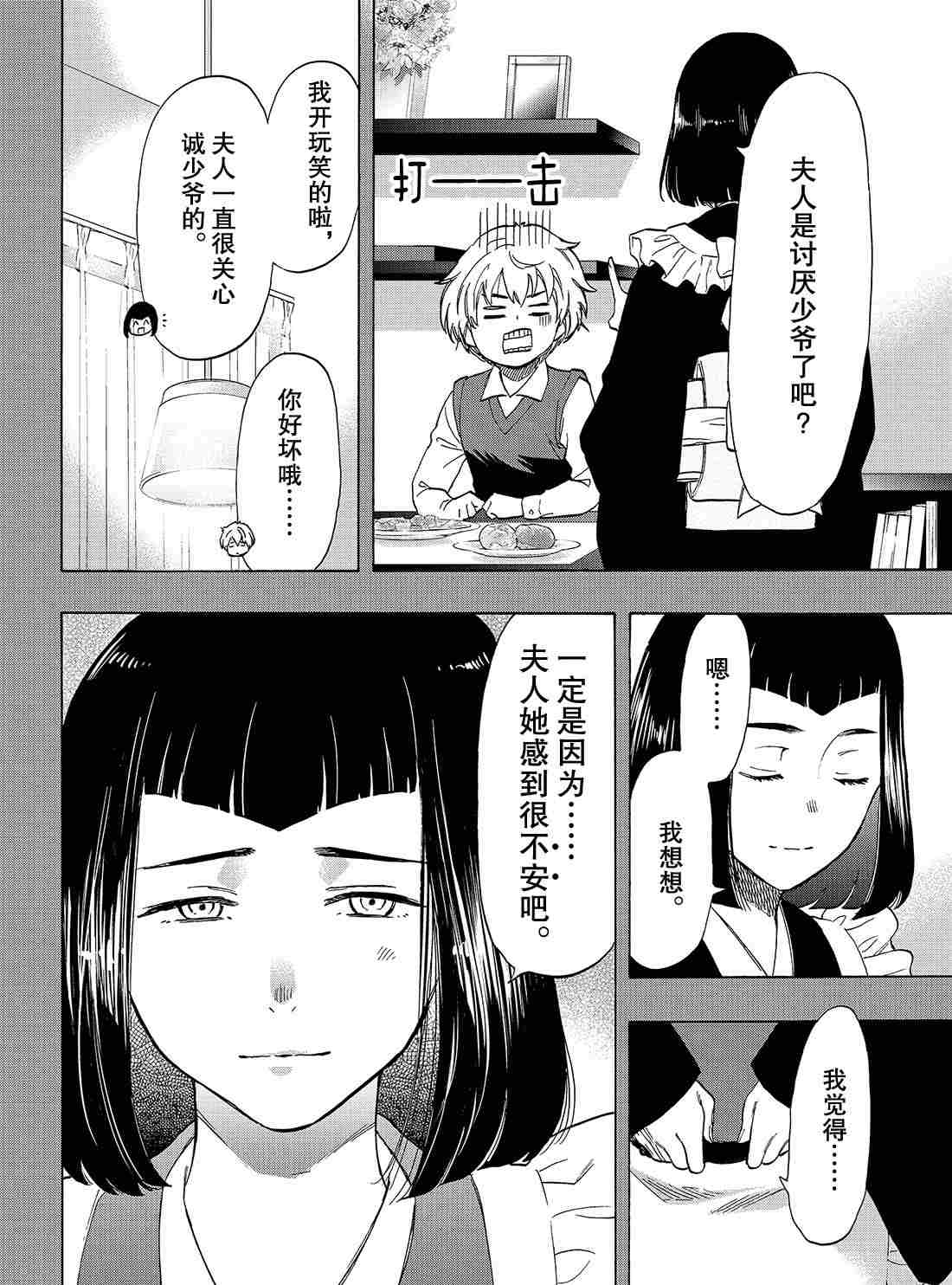 《朋友游戏》漫画最新章节第75话 试看版免费下拉式在线观看章节第【6】张图片