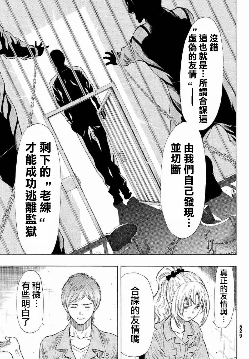 《朋友游戏》漫画最新章节第37话免费下拉式在线观看章节第【25】张图片