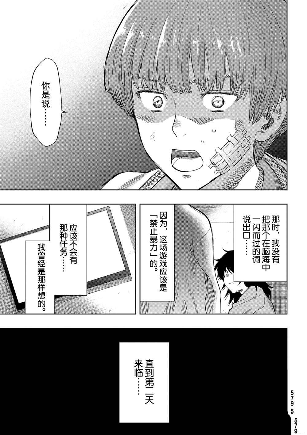 《朋友游戏》漫画最新章节第89话 试看版免费下拉式在线观看章节第【34】张图片