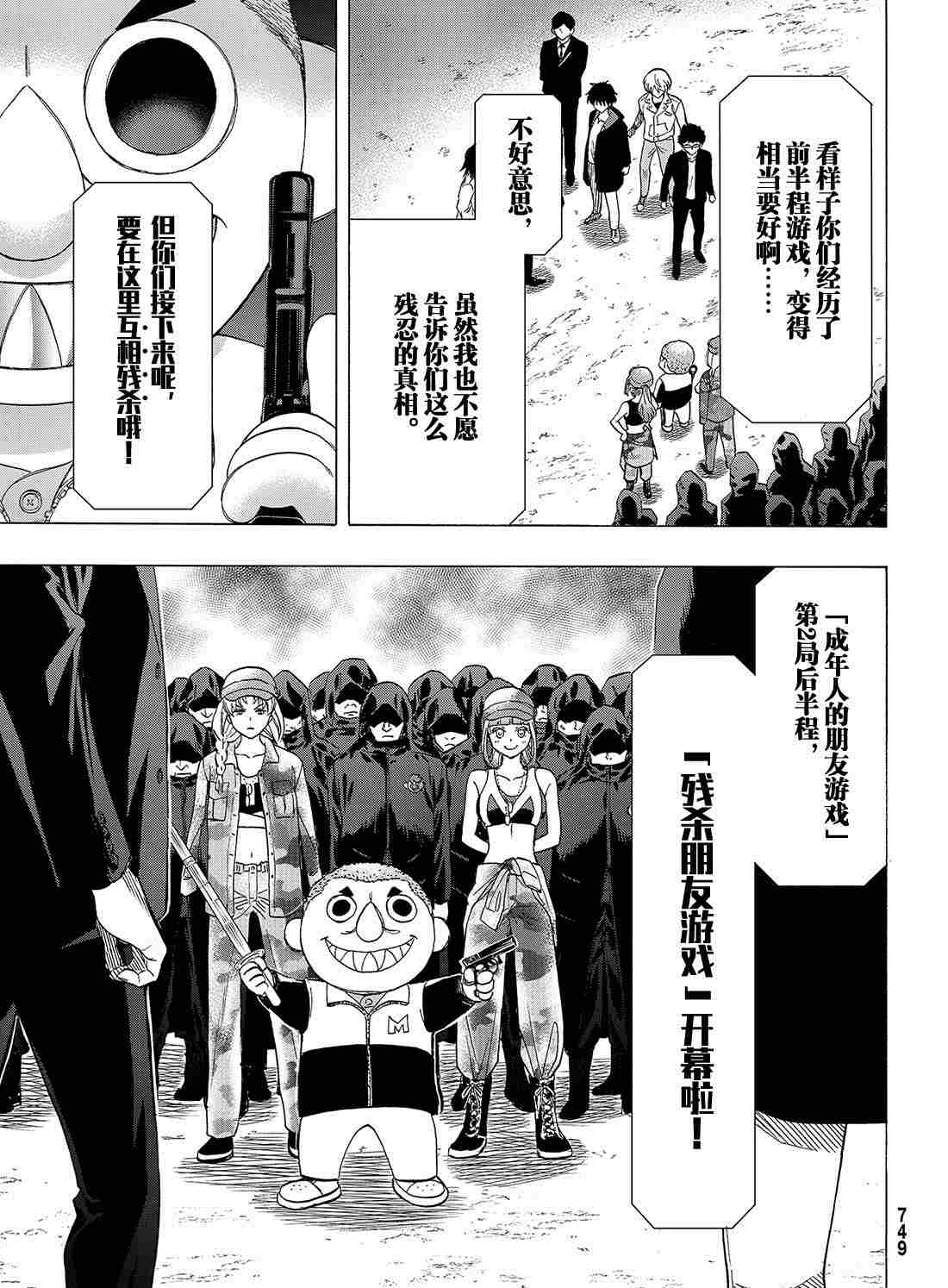 《朋友游戏》漫画最新章节第67话 试看版免费下拉式在线观看章节第【1】张图片