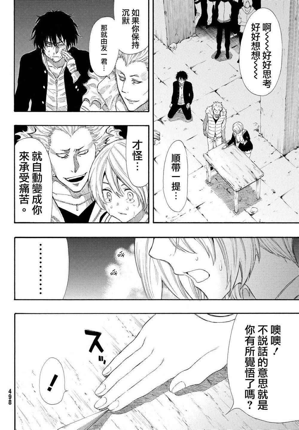 《朋友游戏》漫画最新章节第24话免费下拉式在线观看章节第【4】张图片