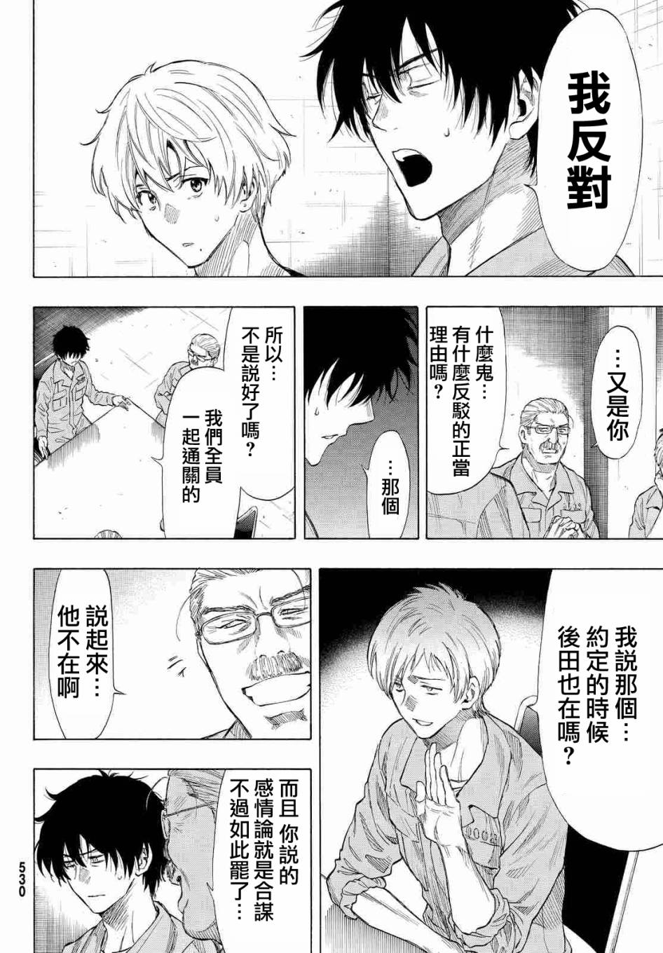 《朋友游戏》漫画最新章节第37话免费下拉式在线观看章节第【26】张图片