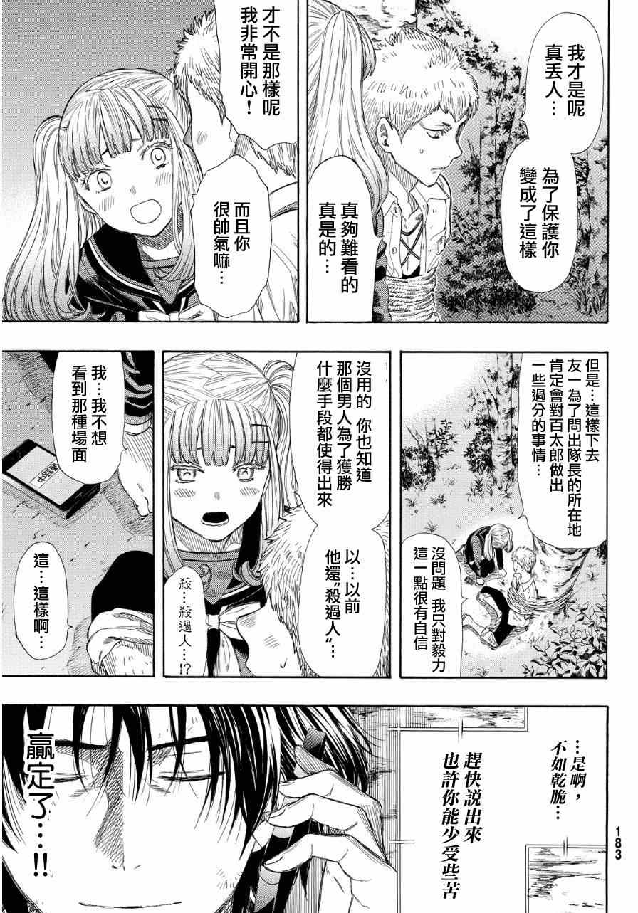 《朋友游戏》漫画最新章节第18话免费下拉式在线观看章节第【37】张图片