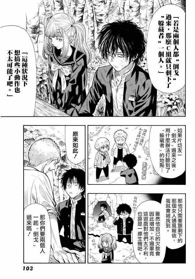 《朋友游戏》漫画最新章节第16话免费下拉式在线观看章节第【13】张图片