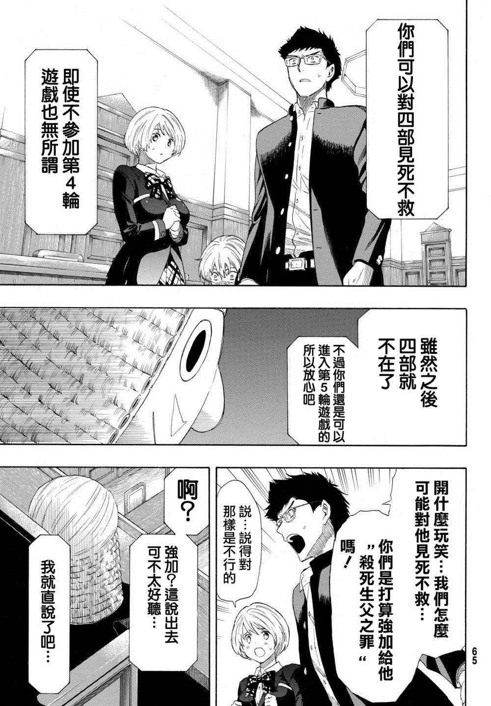 《朋友游戏》漫画最新章节第26话免费下拉式在线观看章节第【17】张图片