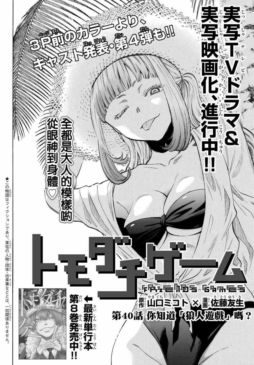 《朋友游戏》漫画最新章节第40话免费下拉式在线观看章节第【4】张图片