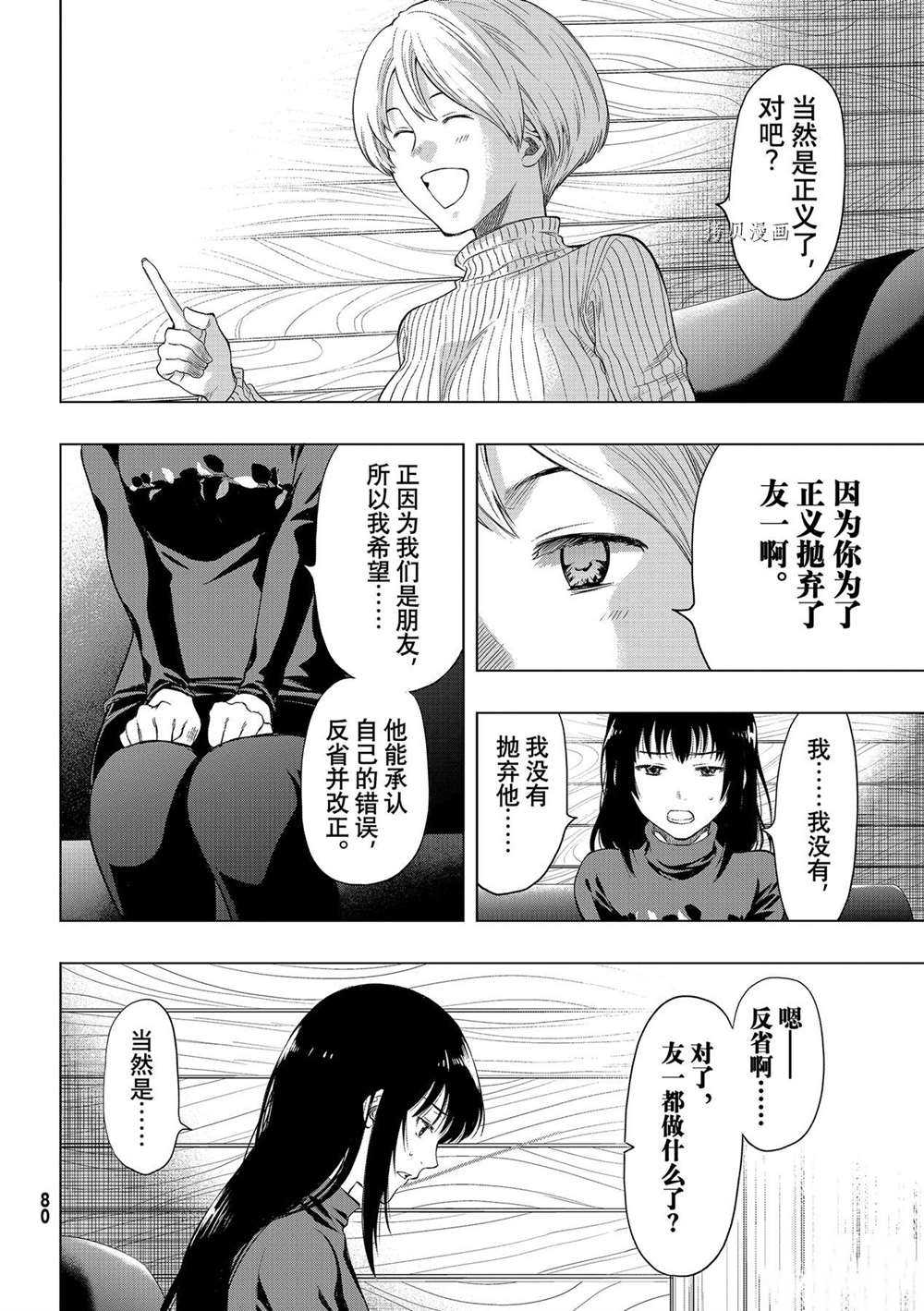 《朋友游戏》漫画最新章节第94话 试看版免费下拉式在线观看章节第【28】张图片