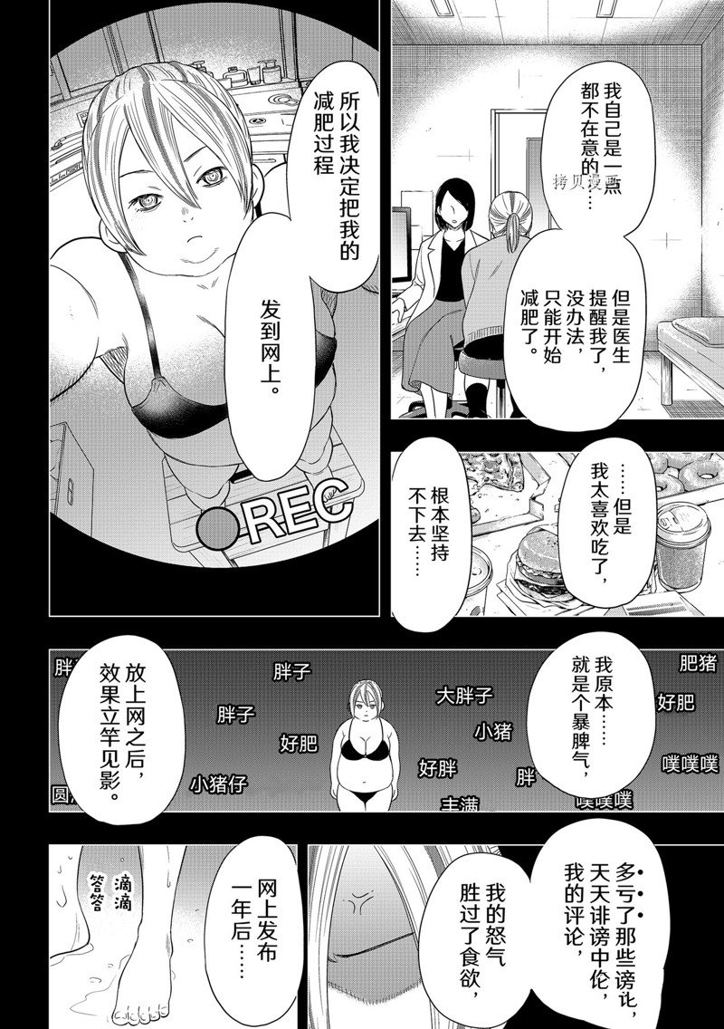 《朋友游戏》漫画最新章节第108话 试看版免费下拉式在线观看章节第【14】张图片