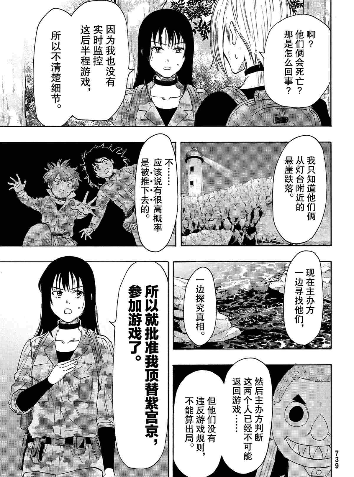 《朋友游戏》漫画最新章节第76话 试看版免费下拉式在线观看章节第【17】张图片