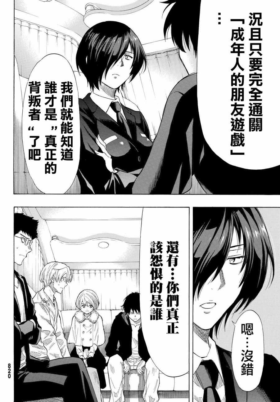 《朋友游戏》漫画最新章节第35话免费下拉式在线观看章节第【17】张图片