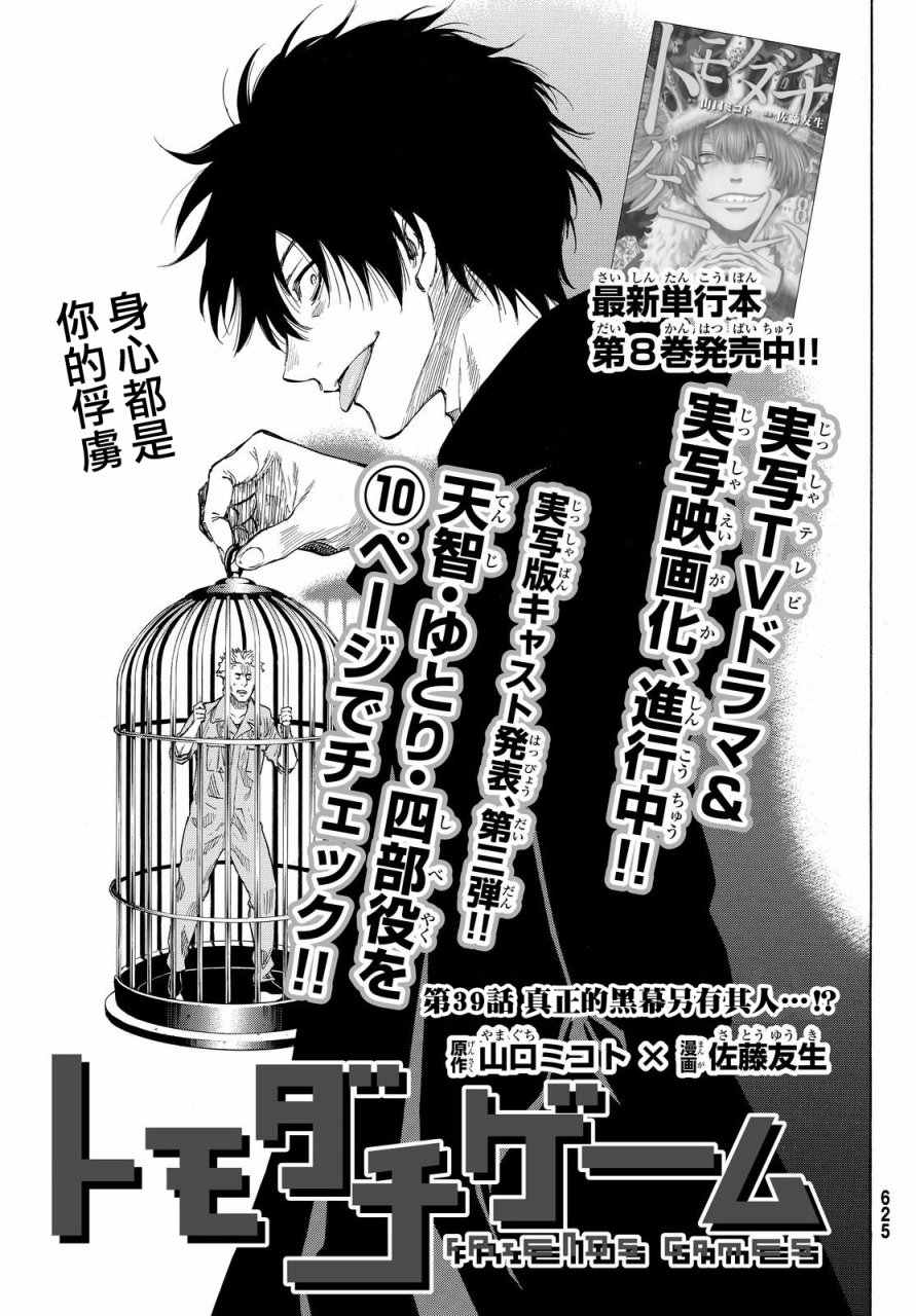 《朋友游戏》漫画最新章节第39话免费下拉式在线观看章节第【2】张图片