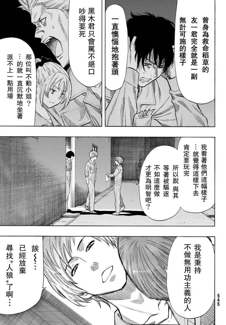 《朋友游戏》漫画最新章节第43话免费下拉式在线观看章节第【9】张图片