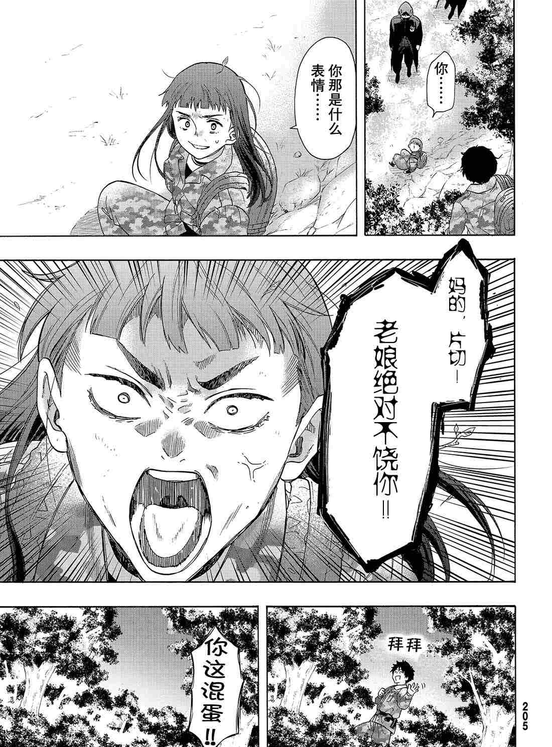 《朋友游戏》漫画最新章节第68话 试看版免费下拉式在线观看章节第【35】张图片