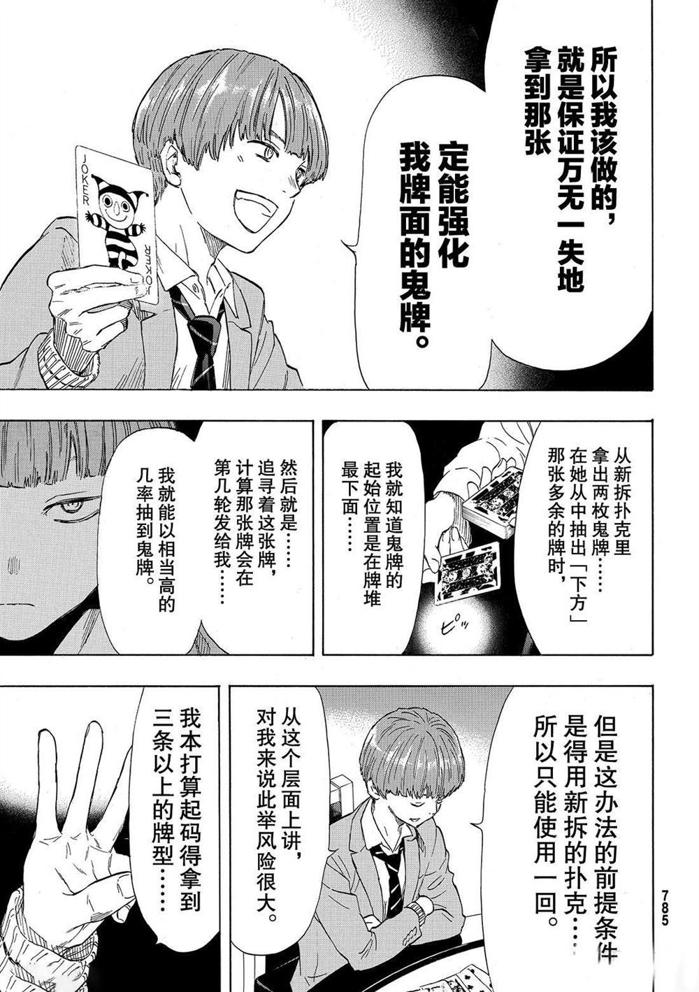 《朋友游戏》漫画最新章节第51话 试看版免费下拉式在线观看章节第【7】张图片