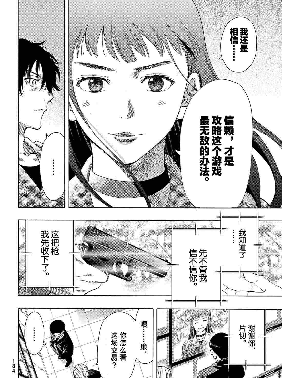 《朋友游戏》漫画最新章节第68话 试看版免费下拉式在线观看章节第【14】张图片