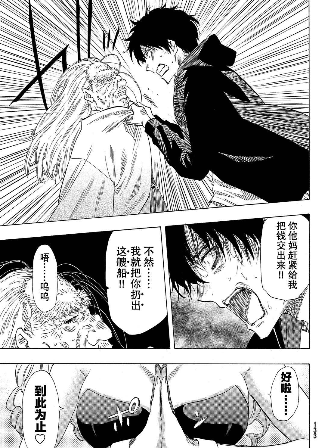 《朋友游戏》漫画最新章节第63话 试看版免费下拉式在线观看章节第【26】张图片