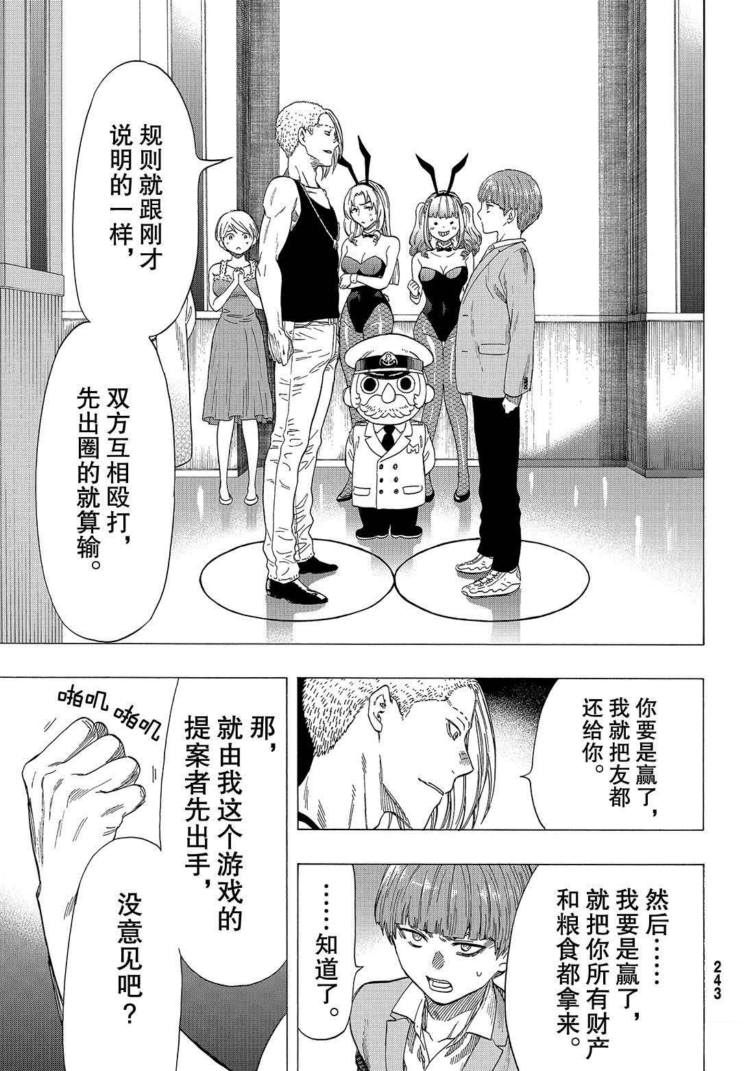 《朋友游戏》漫画最新章节第54话 试看版免费下拉式在线观看章节第【23】张图片