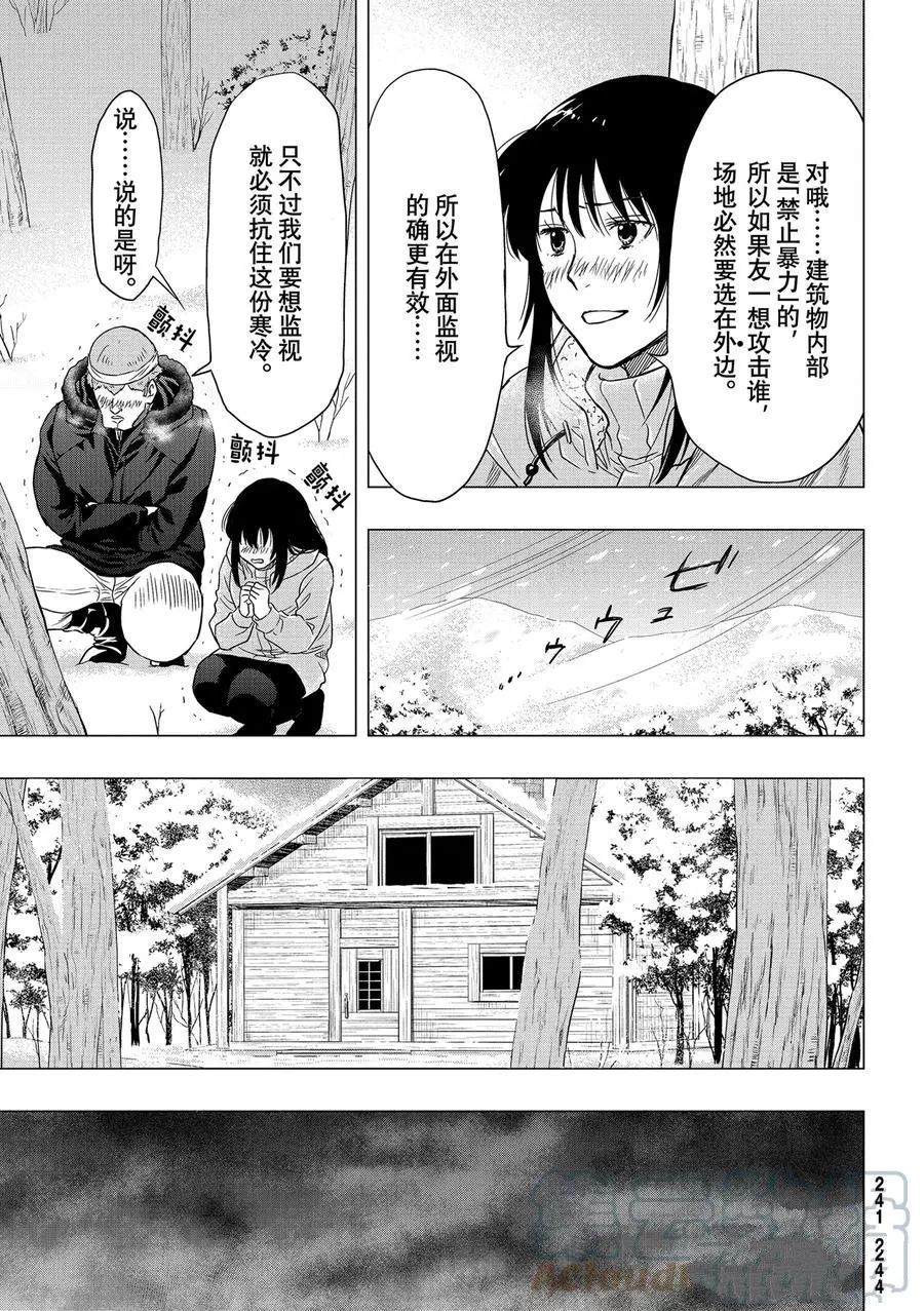 《朋友游戏》漫画最新章节第93话 试看版免费下拉式在线观看章节第【25】张图片