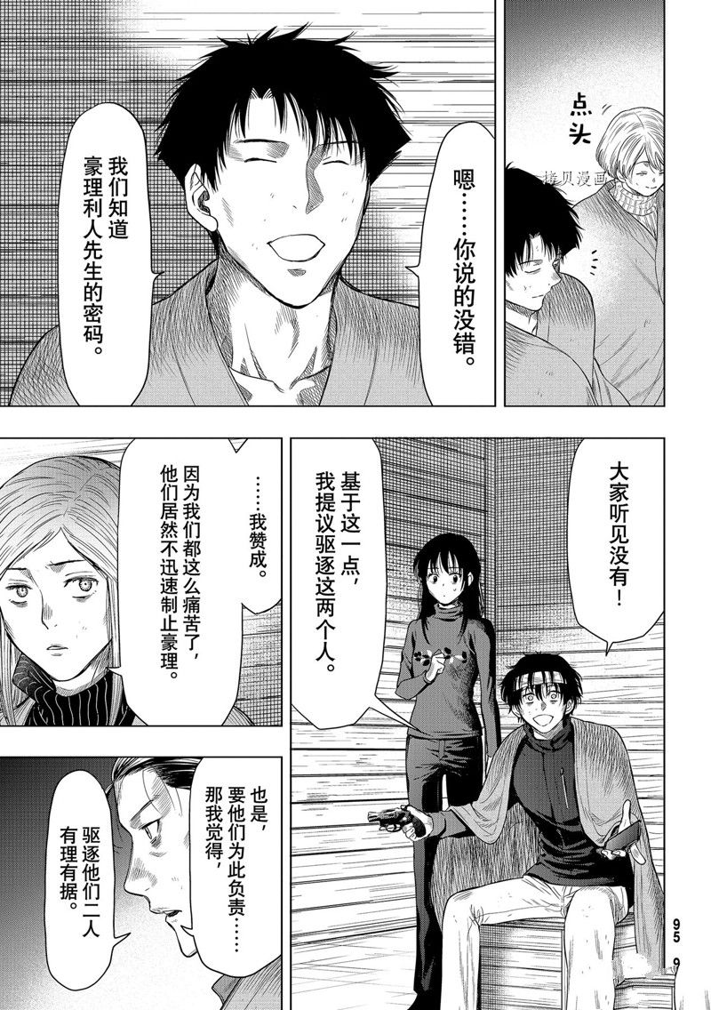 《朋友游戏》漫画最新章节第101话 试看版免费下拉式在线观看章节第【19】张图片