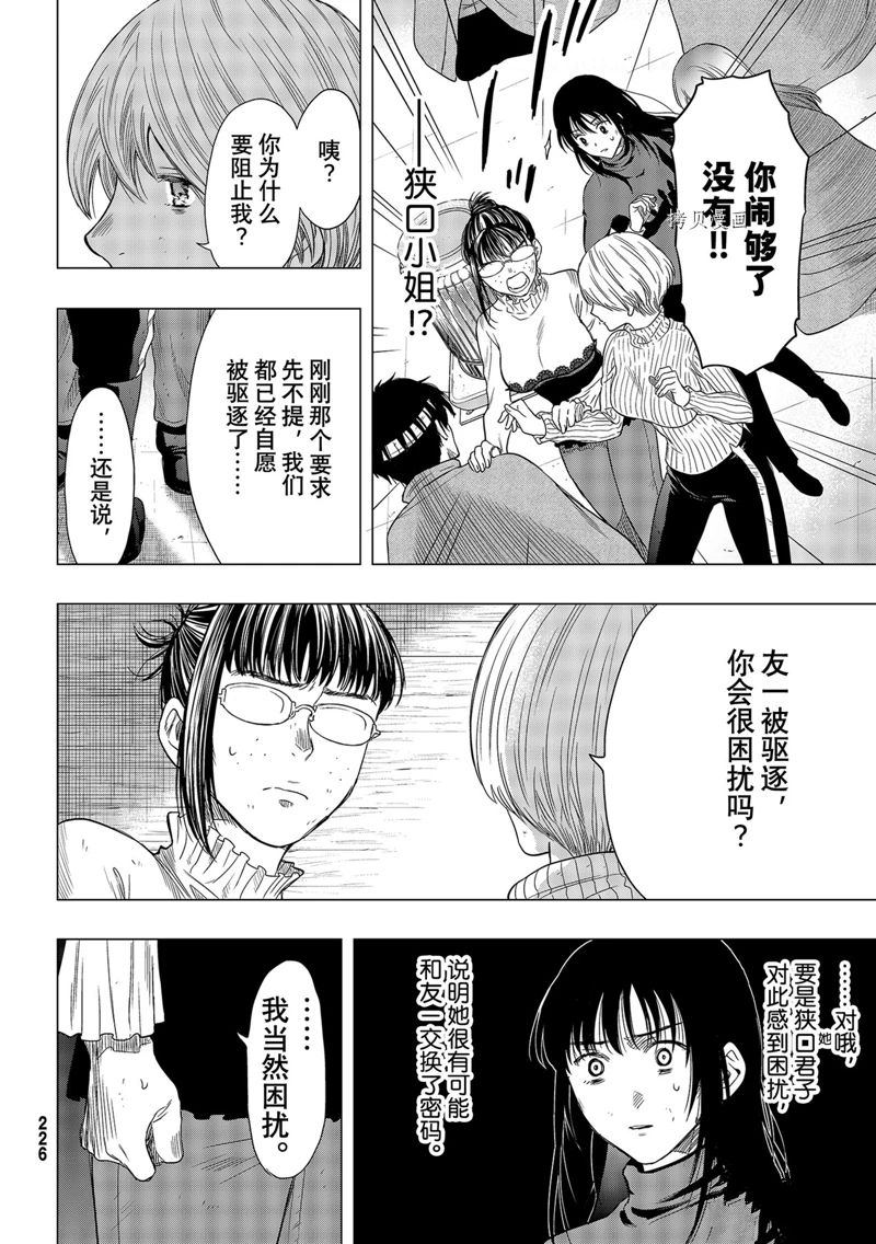 《朋友游戏》漫画最新章节第102话 试看版免费下拉式在线观看章节第【22】张图片