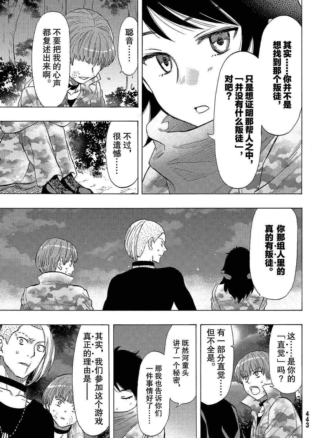 《朋友游戏》漫画最新章节第71话 试看版免费下拉式在线观看章节第【7】张图片