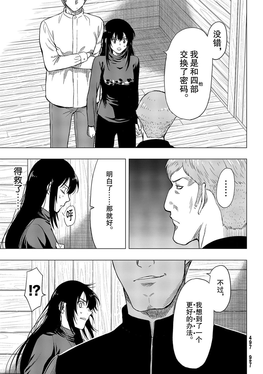 《朋友游戏》漫画最新章节第91话 试看版免费下拉式在线观看章节第【13】张图片