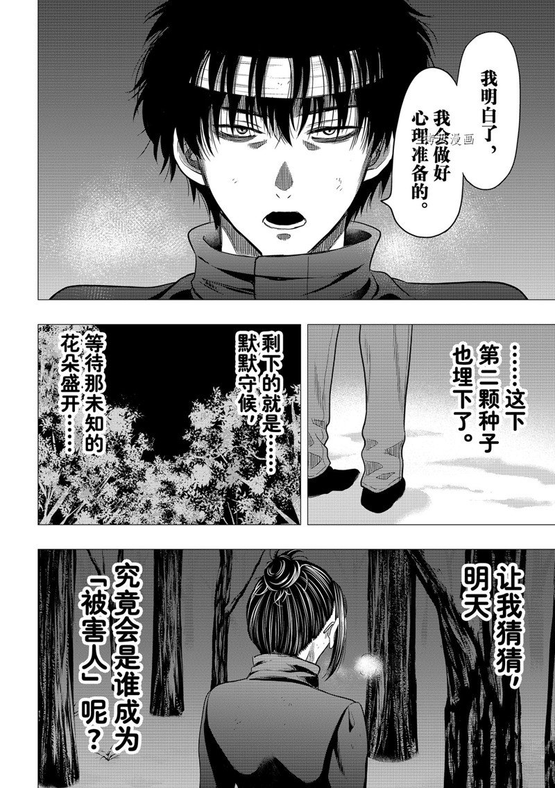 《朋友游戏》漫画最新章节第107话 试看版免费下拉式在线观看章节第【30】张图片