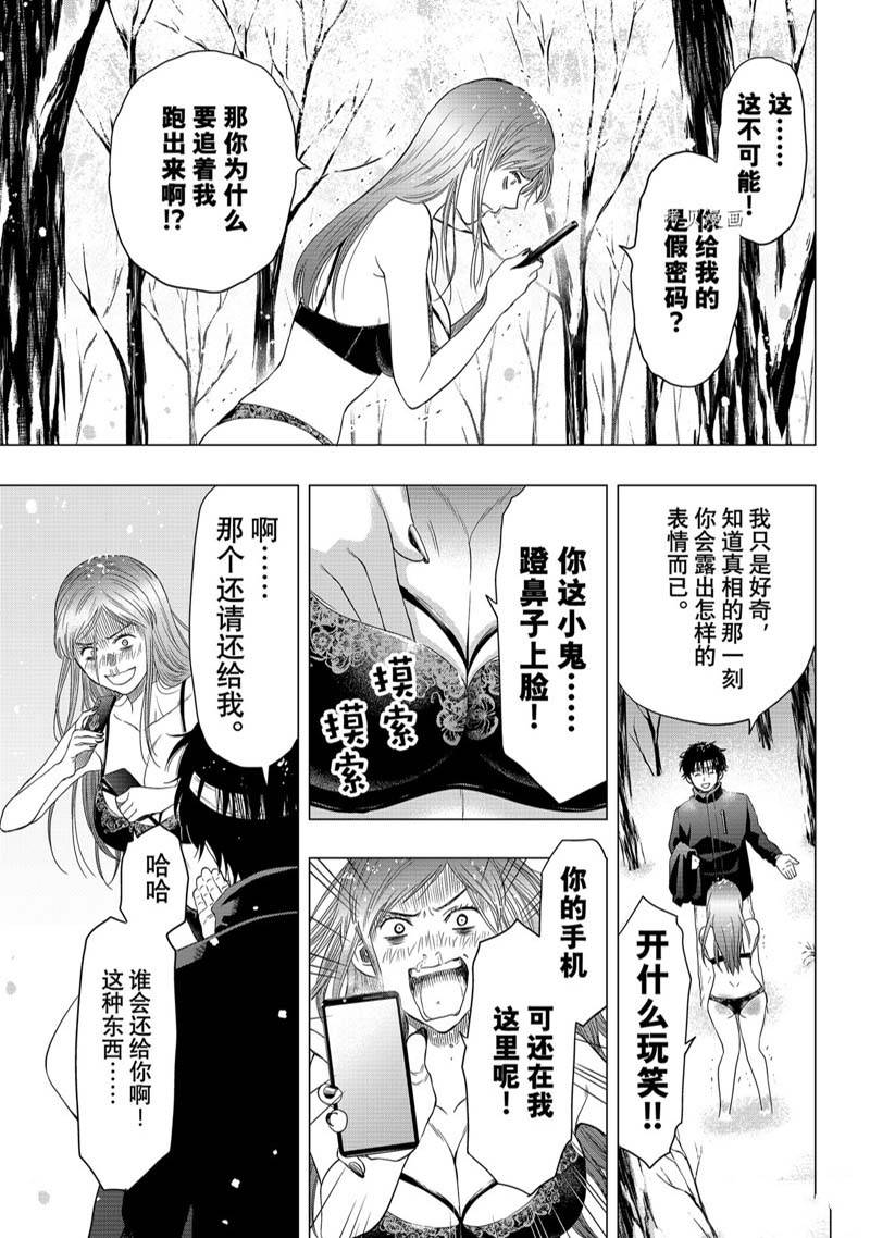 《朋友游戏》漫画最新章节第105话免费下拉式在线观看章节第【31】张图片