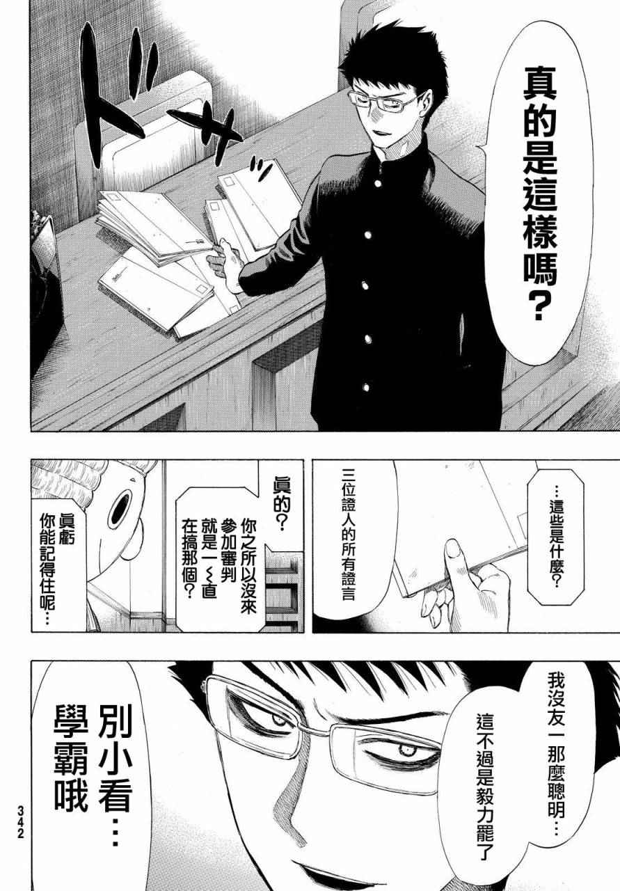 《朋友游戏》漫画最新章节第29话免费下拉式在线观看章节第【24】张图片