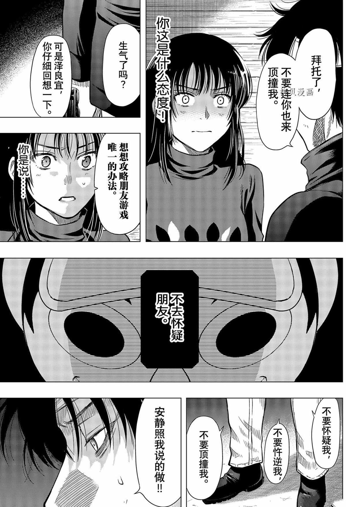 《朋友游戏》漫画最新章节第99话 试看版免费下拉式在线观看章节第【16】张图片